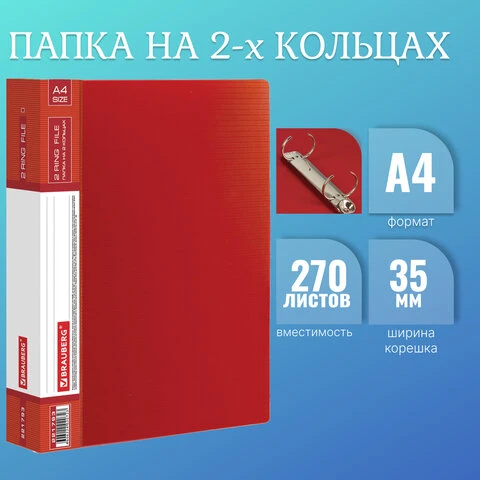 Папка на 2 кольцах BRAUBERG "Contract", 35 мм, красная, до 270 листов,