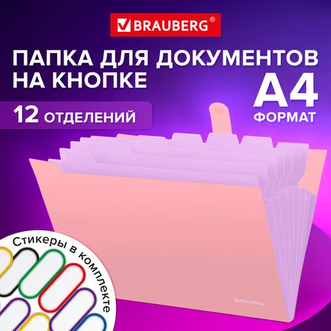 Папка-органайзер на кнопке 12 отделений, BRAUBERG Extra, А4, персиковая с