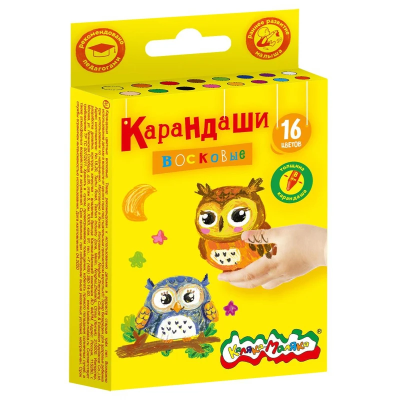 Мелки восковые Каляка-Маляка 16 цв., круглые, диаметр 8мм, КВКМ16