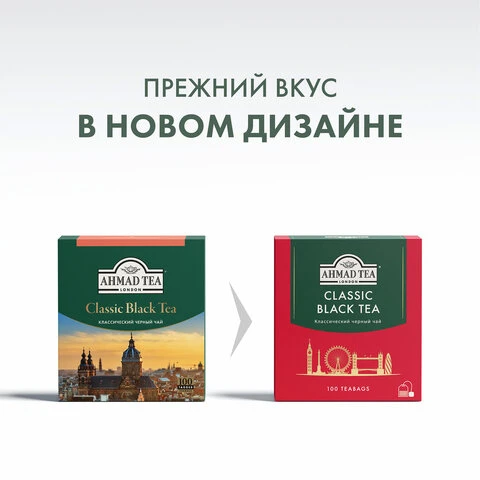 Чай AHMAD "Classic Black Tea", черный, 100 пакетиков с ярлычками по 2