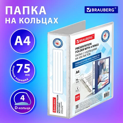 Папка ПАНОРАМА на 4 кольцах, ПРОЧНАЯ, картон/ПВХ, BRAUBERG "Office",