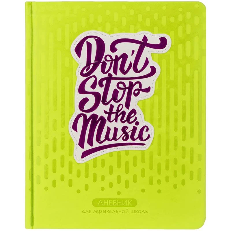Дневник для музыкальной школы 48л. (твердый) "Don't stop", иск.кожа,
