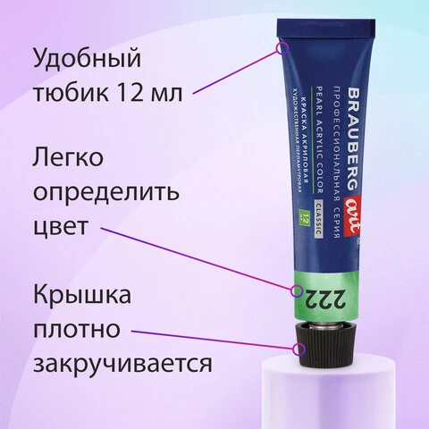 Краски акриловые художественные ПЕРЛАМУТРОВЫЕ, НАБОР 24 шт., 20 цветов в тубах