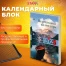 Календарь настольный перекидной 2025 год, 160 л., блок газетный 1 краска, STAFF,