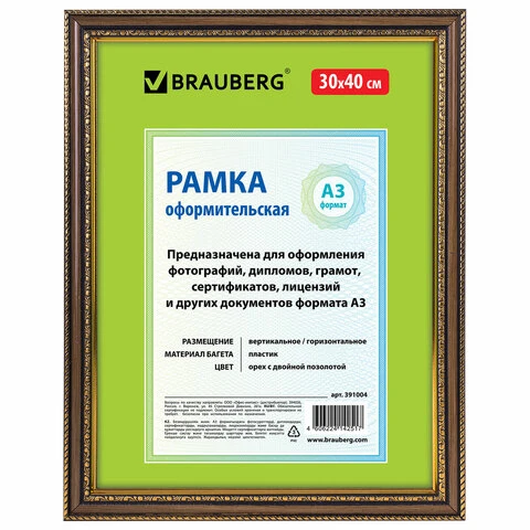 Рамка 30х40 см, пластик, багет 30 мм, BRAUBERG "HIT4", орех с двойной