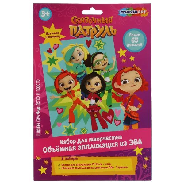 СКАЗОЧНЫЙ ПАТРУЛЬ аппликация из эва, 17х23 см. MultiArt