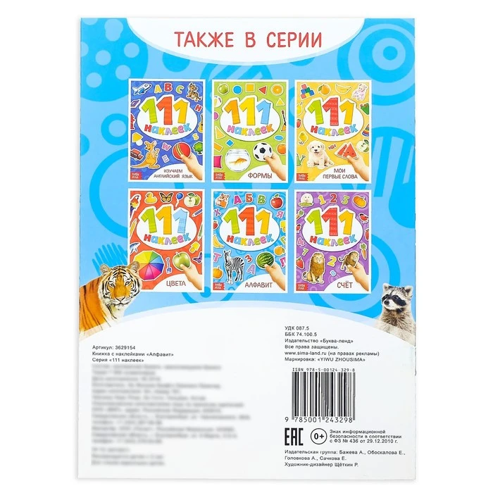 100 наклеек «Алфавит», 12 стр. 100 наклеек «Алфавит», 12 стр.