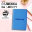 Обложка для паспорта, мягкий полиуретан, "PASSPORT", голубая, STAFF,