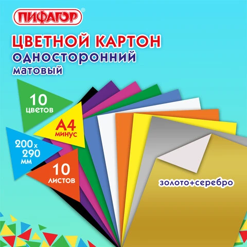 Картон цветной А4 немелованный ВОЛШЕБНЫЙ, 10 листов 10 цветов, в папке, ПИФАГОР,