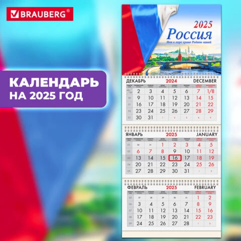 Календарь квартальный на 2025 г., 3 блока, 3 гребня, с бегунком, мелованная