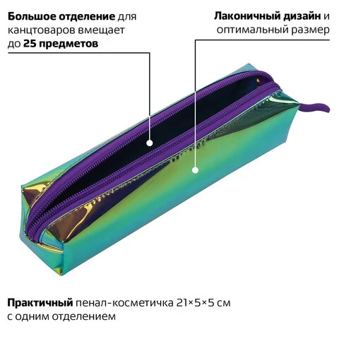 Пенал-косметичка BRAUBERG прямоугольный, зеркальный, мягкий, "Coral",