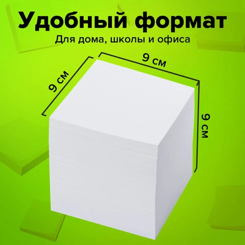 Блок для записей STAFF непроклеенный, куб 9х9х9 см, белый, белизна 90-92%,