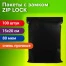 Пакеты ZIP-LOCK ОЧЕНЬ ПРОЧНЫЕ, комплект 100 шт., 150x200 мм, ПВД, 80 мкм,