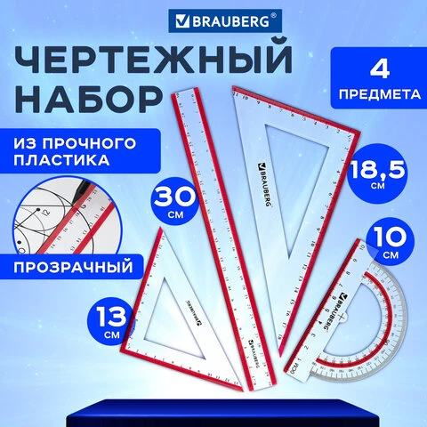 Набор чертежный большой BRAUBERG "Crystal" (линейка 30 см, 2