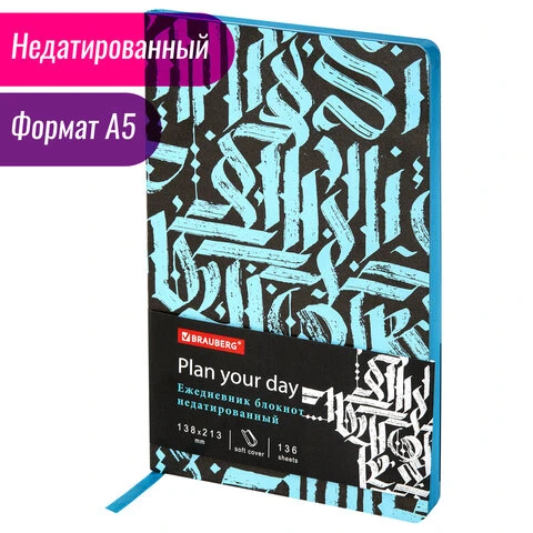Ежедневник недатированный А5 (138х213 мм), BRAUBERG VISTA, под кожу, гибкий, 136