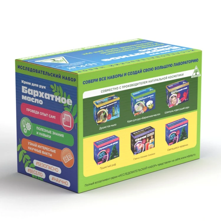 Набор для опытов Крем для рук Бархатное масло Набор для опытов Крем для рук Бархатное масло