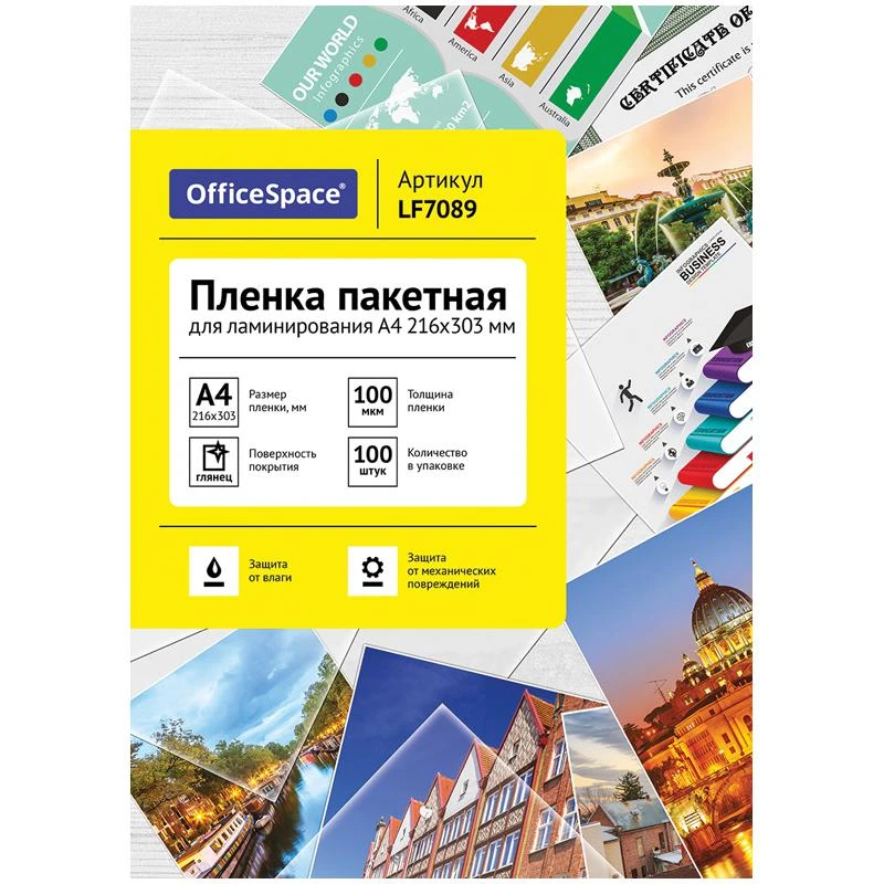 Пленка для ламинирования А4 OfficeSpace 216*303мм (100мкм) глянец 100л.: LF7089