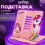 Подставка для книг и учебников ЮНЛАНДИЯ "Neon Unicorn", регулируемый