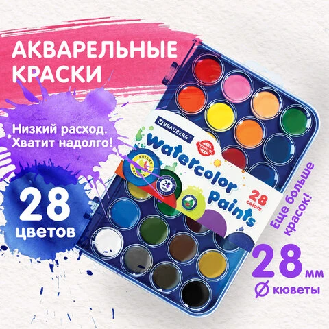 Краски акварельные сухие BRAUBERG "PREMIUM" 28 цветов, круглые кюветы