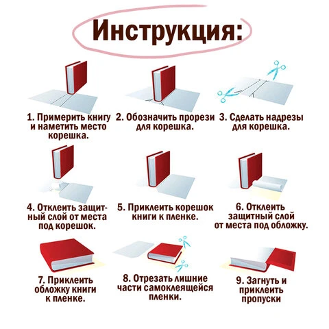 Пленка самоклеящаяся для учебников и книг глянцевая, рулон 33х100 см, ПИФАГОР,