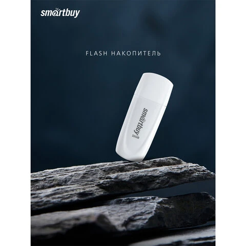 Флеш-диск 32GB SMARTBUY Scout USB 2.0, белый, SB032GB2SCW