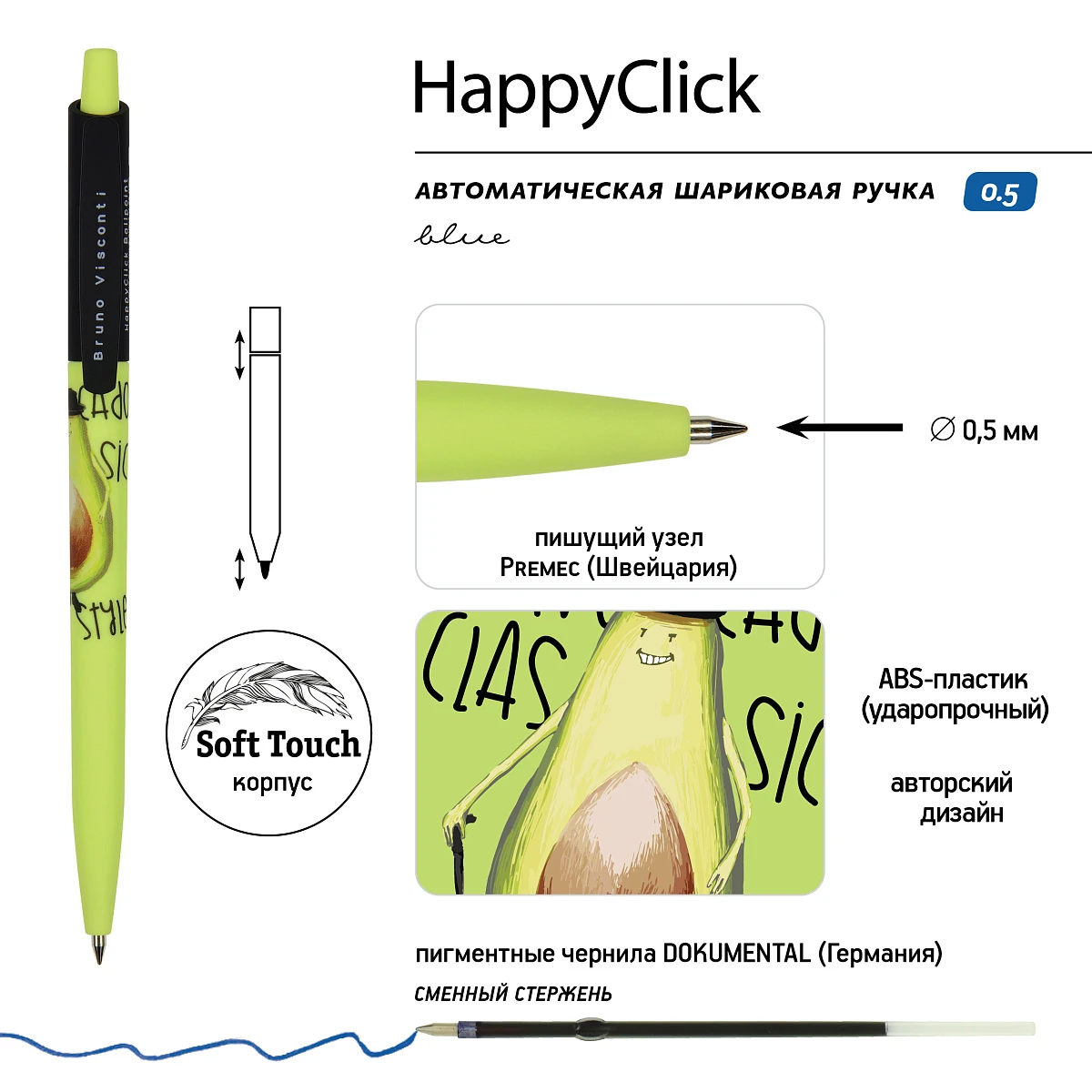 НАБОР ИЗ 2-Х РУЧЕК "HappyClick. Avocado style. Classic" ШАРИКОВАЯ 0.5