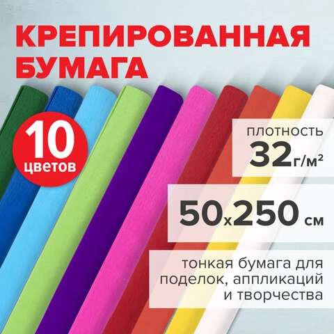 Бумага гофрированная/креповая, 32 г/м2, 50х250 см, 10 рулонов, яркие цвета,