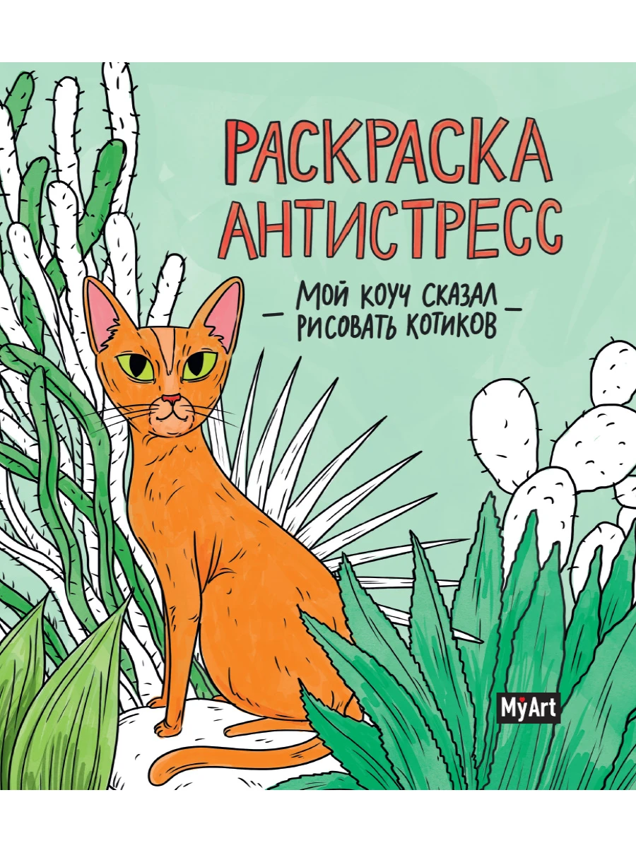 Раскраски кошек и котят для детей