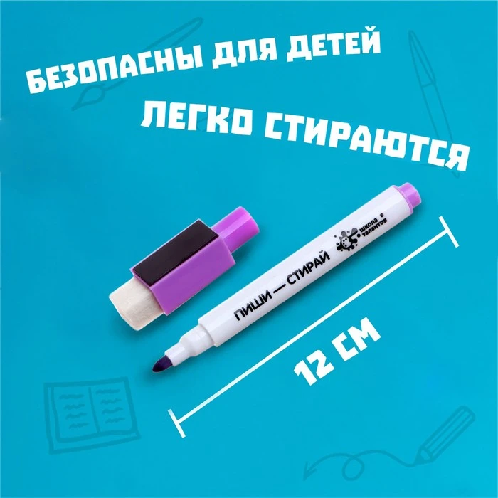 Маркер на водной основе с магнитом и губкой, фиолетовый