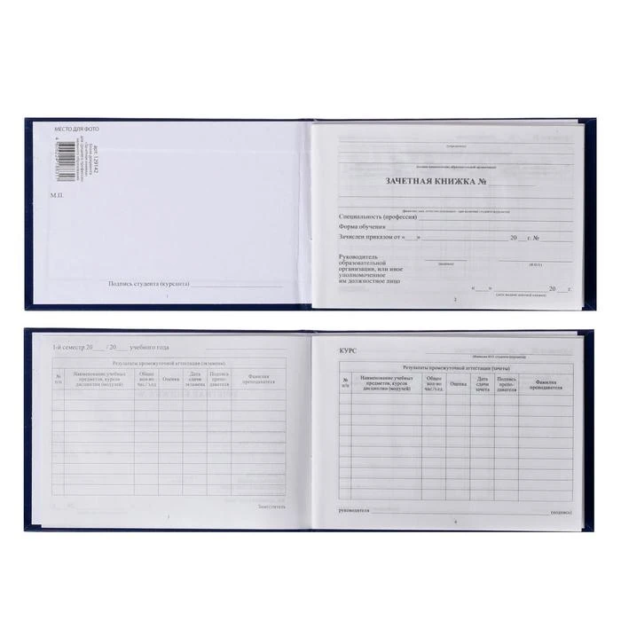 Зачетная книжка для среднего профессионального образования, 140 х 100 мм,