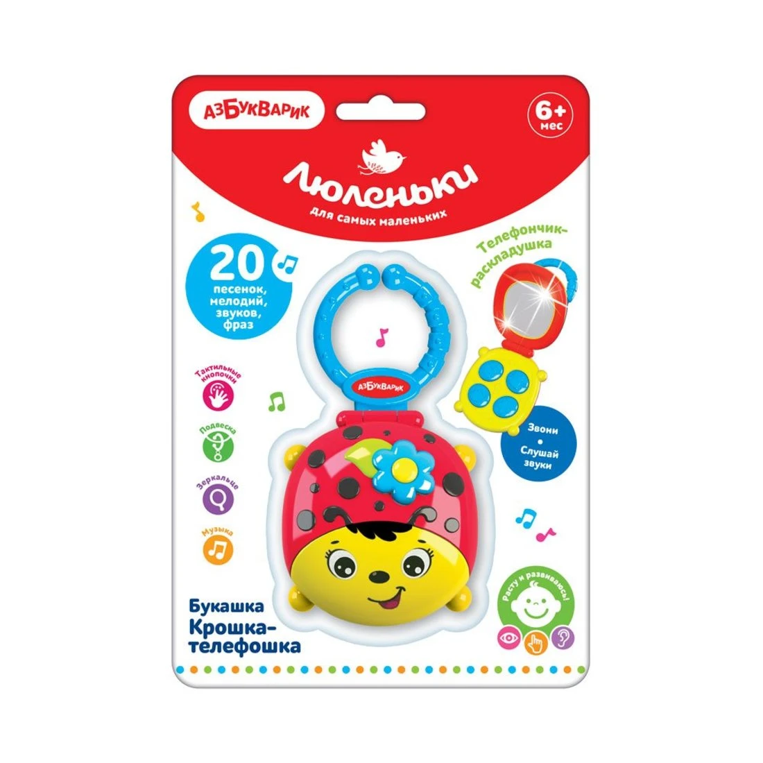 Телефончик Букашка Крошка