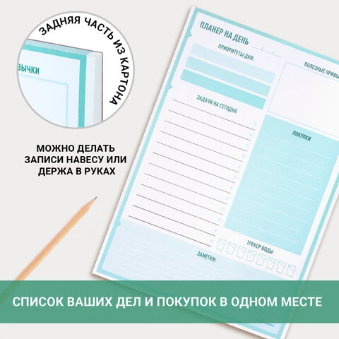 Блокнот-планер НА ДЕНЬ недатированный отрывной с подложкой, 52 л., 148х210 мм,