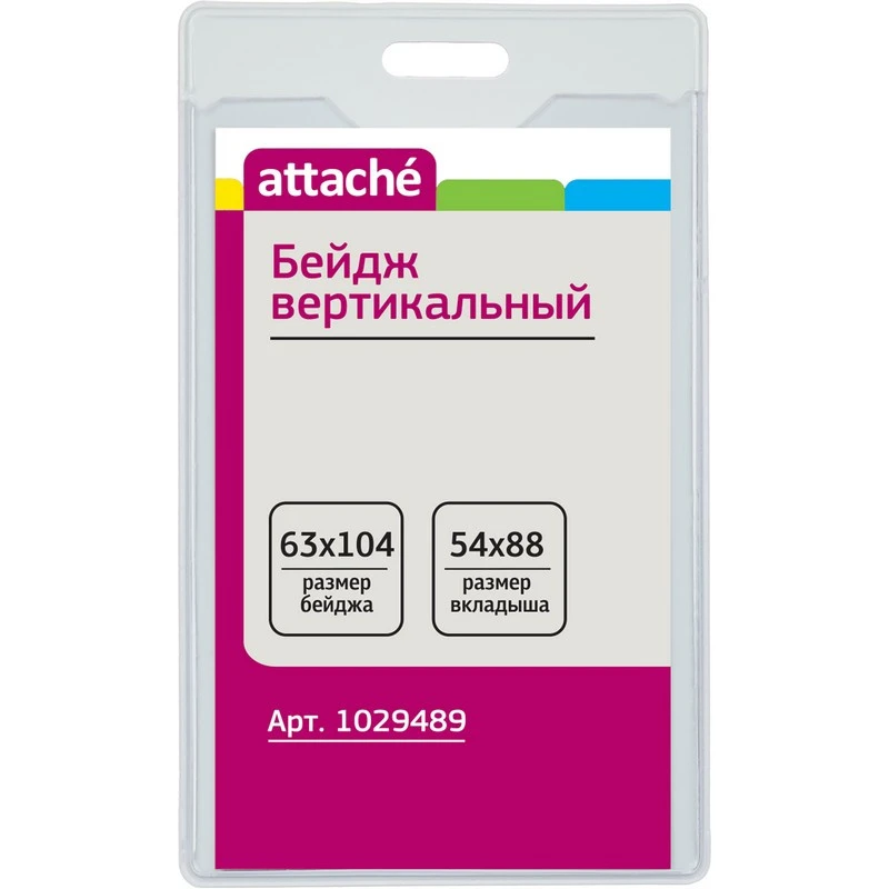 Бейдж Attache вертикальный 90х55T-202V,10шт