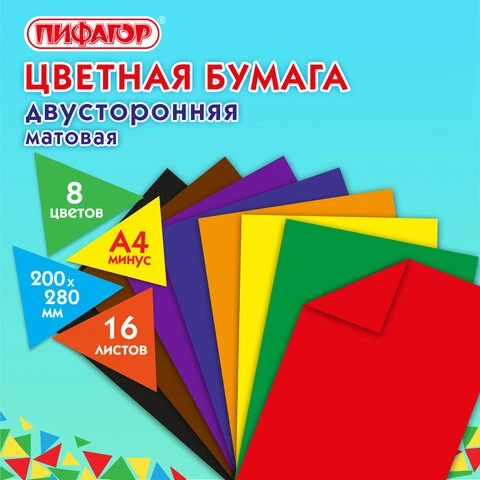 Цветная бумага А4 2-сторонняя газетная, 16 листов 8 цветов, на скобе, ПИФАГОР,