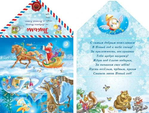 Письмо от деда мороза "На санях" (глиттер) ПД-1133