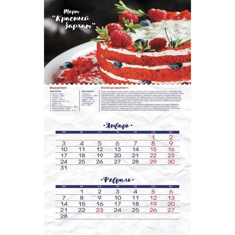 Календарь настенный перекидной 2022 г., 6 листов, 30х30 см, "Сладкий",