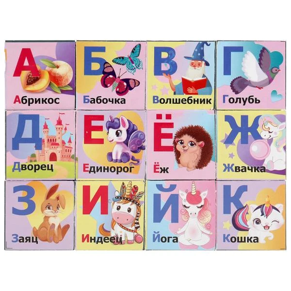 Набор из 12-и кубиков единорог, азбука. в пленке ИГРАЕМ ВМЕСТЕ Набор из 12-и кубиков единорог, азбука. в пленке ИГРАЕМ ВМЕСТЕ