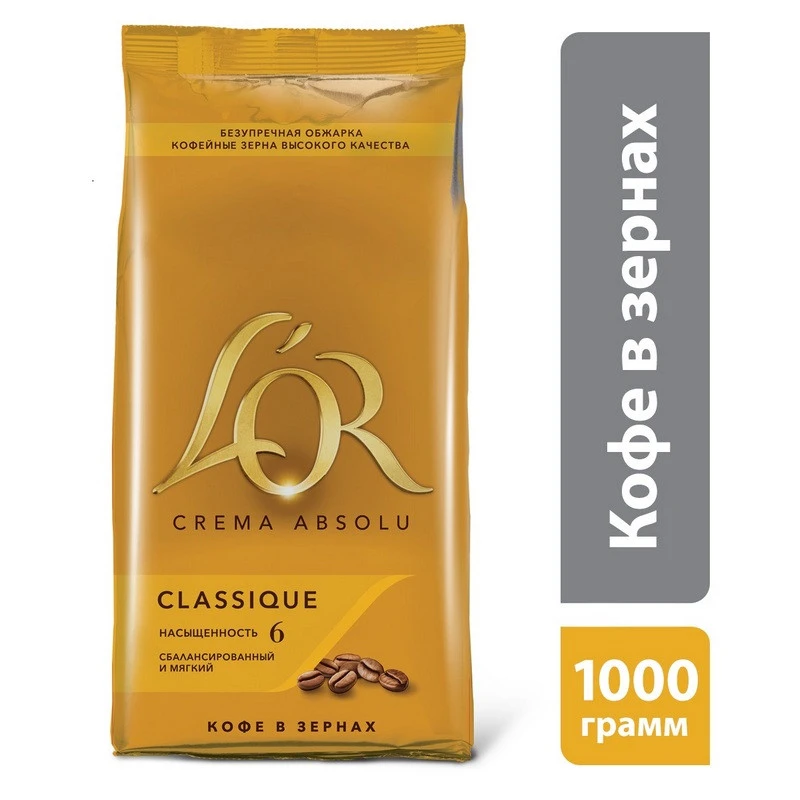 Кофе L?OR Crema Absolu Classique в зернах, 1 кг