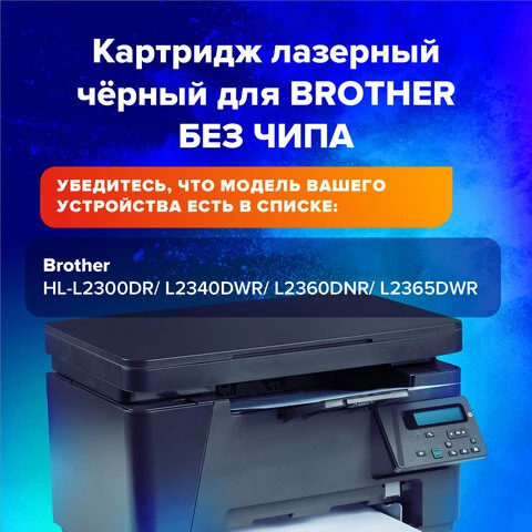 Картридж лазерный SONNEN SB-TN2375 для BROTHER HL-L2300DR/2340DWR/DCP-L2500,