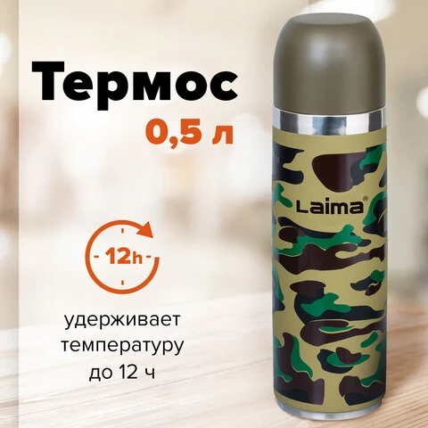 Термос ЛАЙМА с узким горлом, 0,5 л, нержавеющая сталь, хаки, 601409