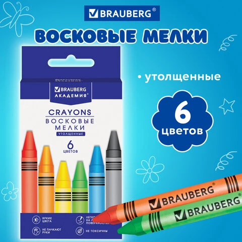 Восковые карандаши утолщенные BRAUBERG "АКАДЕМИЯ", НАБОР 6 цветов,