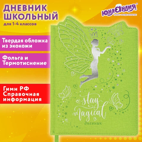 Дневник 1-4 класс 48 л., кожзам (твердая с поролоном), фигурный край, ЮНЛАНДИЯ,