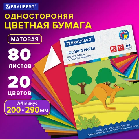 Цветная бумага А4 офсетная, 80 листов 20 цветов, в папке, BRAUBERG, 200х290 мм,