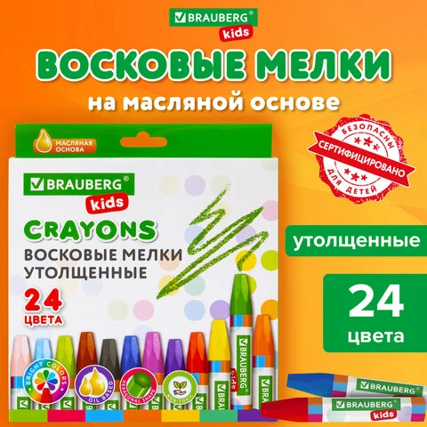 Восковые мелки утолщенные BRAUBERG KIDS, НАБОР 24 цвета, на масляной основе,