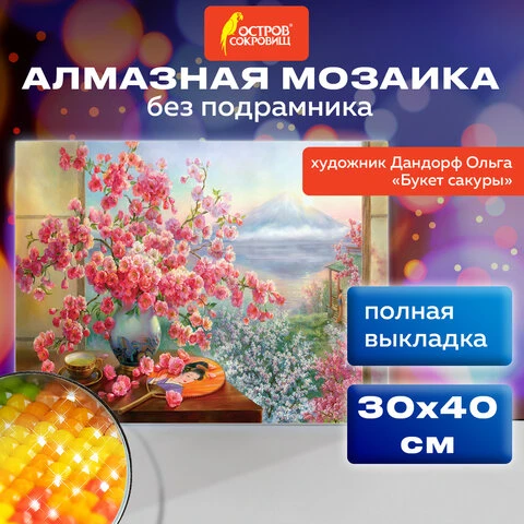 Картина стразами (алмазная мозаика), 30х40 см, ОСТРОВ СОКРОВИЩ, "Букет