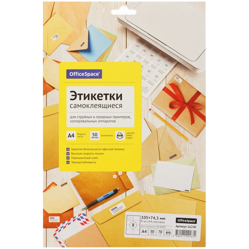 Этикетки самоклеящиеся А4 50л. OfficeSpace, белые, 08 фр. (105*74,3), 70г/м2