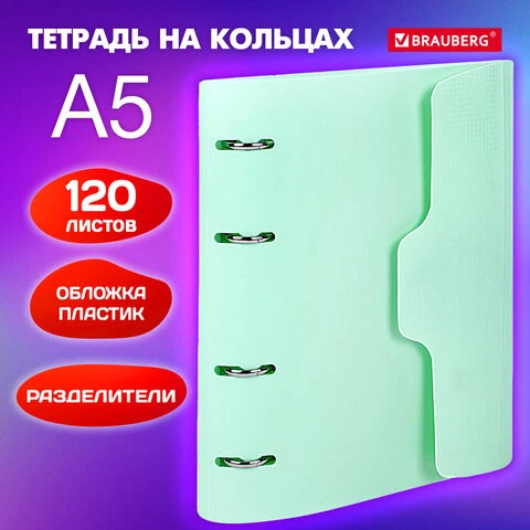 Тетрадь на кольцах А5 175х220мм, 120л, пластик, на липучке, с разделителями,