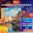 Картина стразами (алмазная мозаика) 40х50 см, ОСТРОВ СОКРОВИЩ "Солнечная