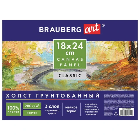 Холст на картоне BRAUBERG ART "CLASSIC", 18х24 см, грунтованный, 100%