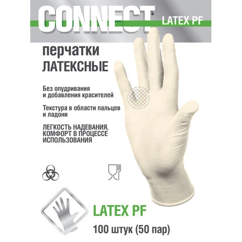 Перчатки смотровые латексные CONNECT неопудренные, 50 пар (100 штук) размер L